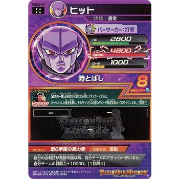 BANDAI（バンダイ） ☆ドラゴンボールヒーローズGDM8弾 ヒット HGD8-44
