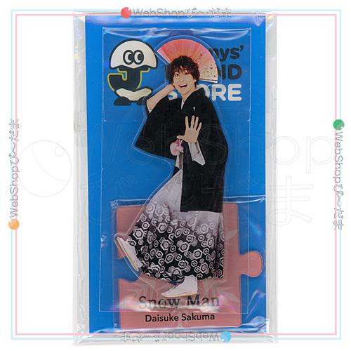 ☆Snow Man 佐久間大介 アクリルスタンドII/ジャニーズアイランド