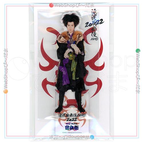 滝沢歌舞伎 ZERO 2022 アクリルスタンド 官兵衛(Snow Man 向井康二