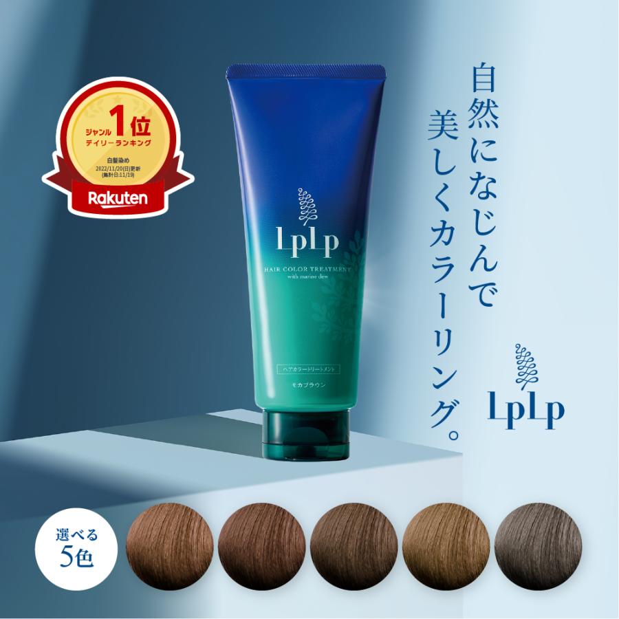 LPLP（ルプルプ） 白髪染めトリートメント ヘアカラー ブラック
