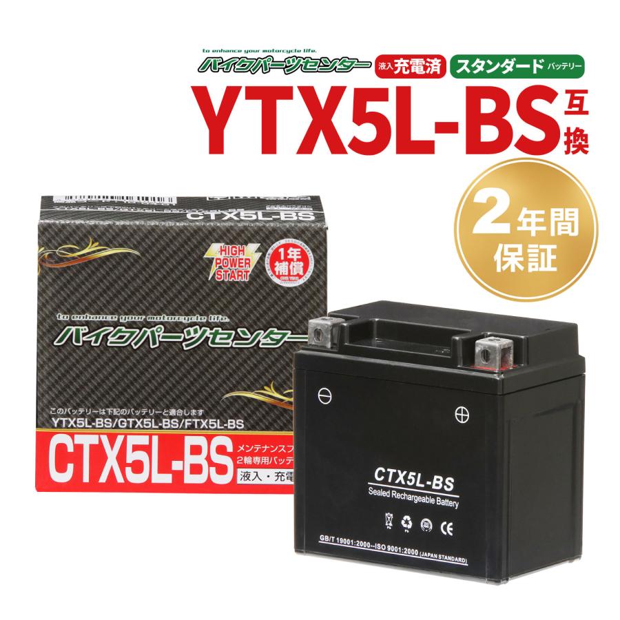 バイクバッテリー CTX5L-BS YUASA(ユアサ)YTX5L-BS互換 4stビーノ 4st