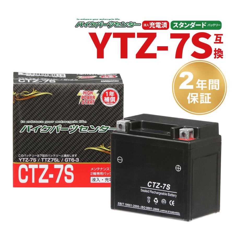 バイクバッテリー CTZ-7S ユアサ YTZ7S 互換 1年間保証付き スクーピー