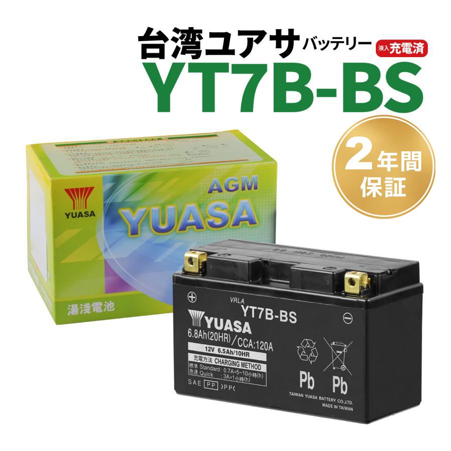 バイクバッテリー 台湾ユアサ YT7B-BS YTX7B-4互換 7BBS シグナスX Fi