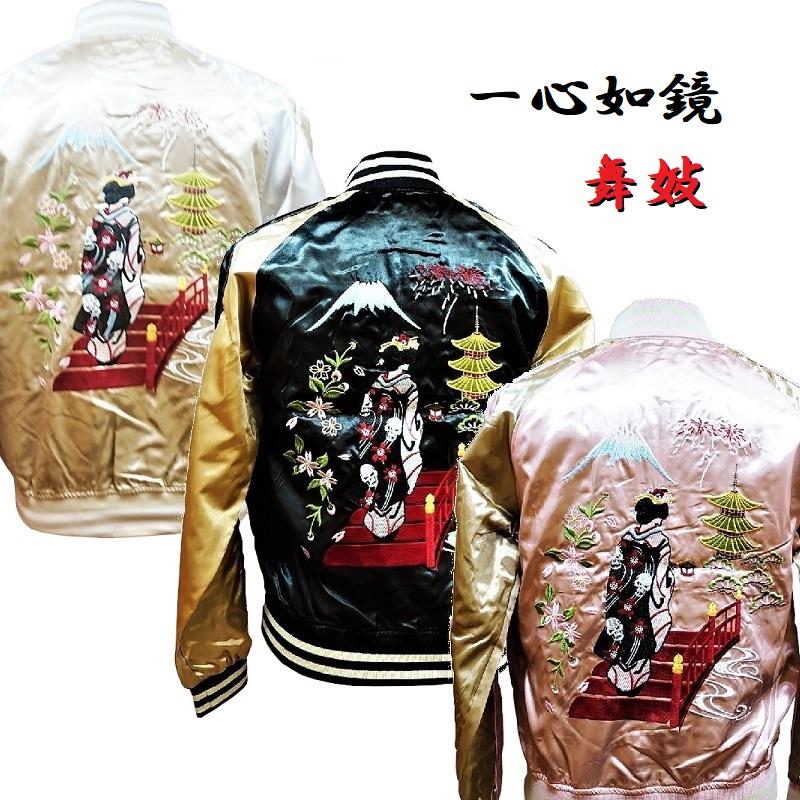 一心如鏡】 舞妓 本格豪華刺繍スカジャン 中綿なし ベージュ・ブラック