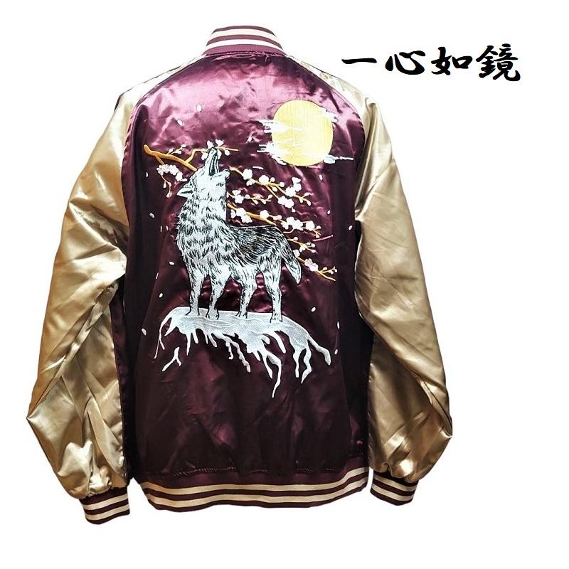 即日発送！【一心如鏡】 狼 ウルフ 本格豪華刺繍スカジャン 中綿なし