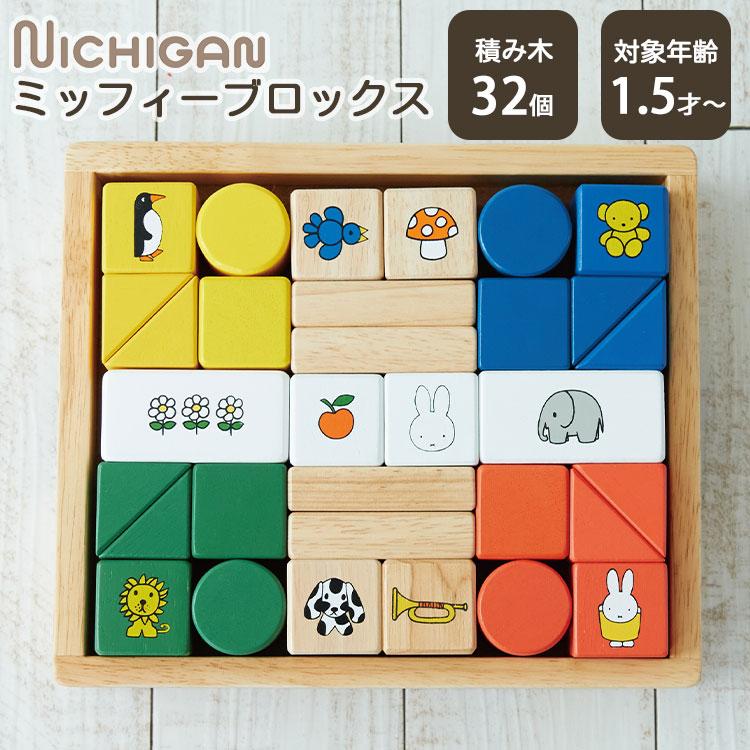 NICHIGAN（ニチガン） 200円OFFクーポン ミッフィーブロックス