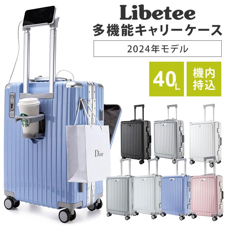 500円OFFクーポン 2024年モデル リベティ 多機能キャリケース 40L 機内