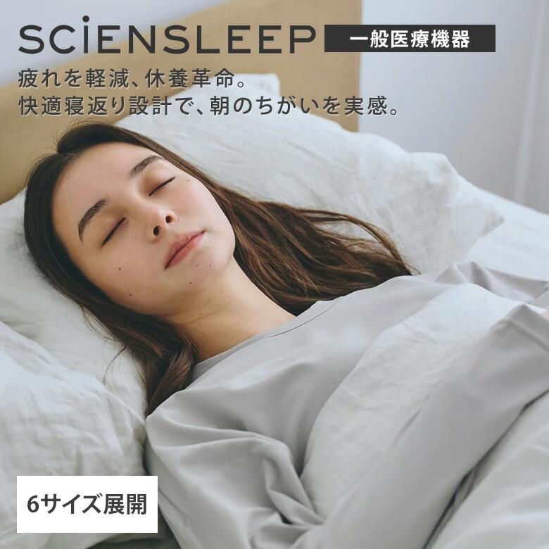 SCiENSLEEP 疲労軽減パジャマ 長袖・長パンツセット 一般医療機器 XS