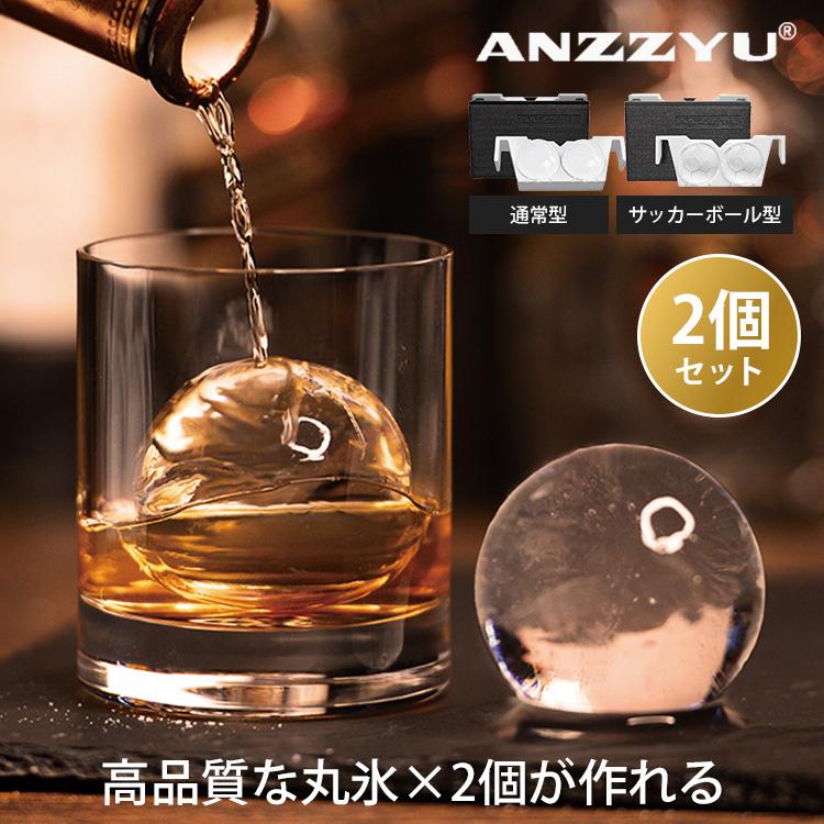 2個セット ANZZYU 透明氷メーカー 7cm×2個取り 通常型 サッカーボール