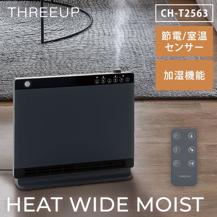 THREEUP（スリーアップ） 2000円OFFクーポン 節電/室温センサー付 大