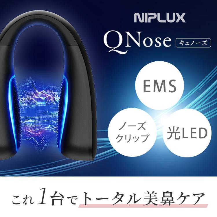 NIPLUX 鼻用美顔器 QNose キュノーズ NP-QN25BK ニップラックス EMS 鼻