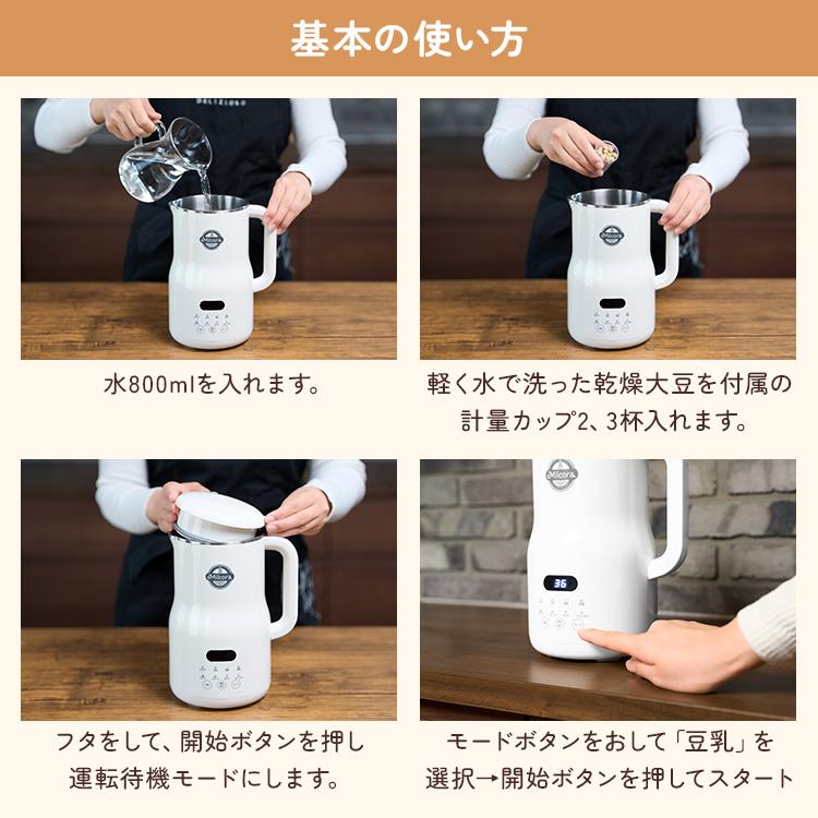 800円OFFクーポン ミルコラ 自家製豆乳メーカー Milcora 豆乳メーカー