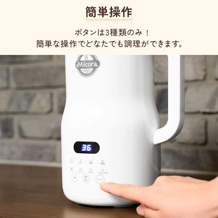 800円OFFクーポン ミルコラ 自家製豆乳メーカー Milcora 豆乳メーカー