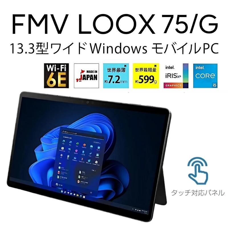 FMV 富士通 FUJITSU ノートパソコン 2in1 タブレットPC LOOX 13.3型
