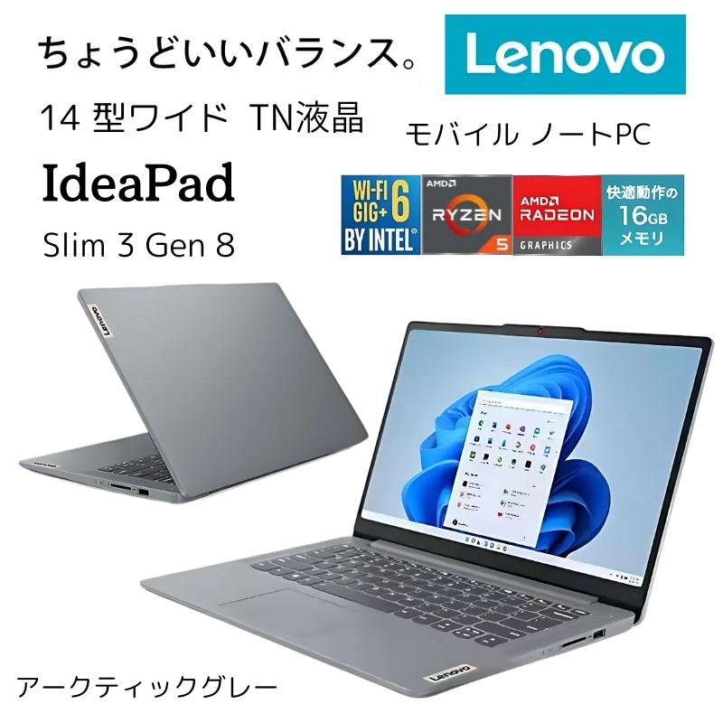 IdeaPad S Lenovo ノートパソコン Slim 3 Gen 8 14型 フルHD/ Ryzen 5