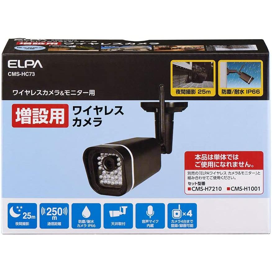 朝日電器 ELPA エルパ 10型 ワイヤレスカメラ CMSH1001 増設用カメラ 3