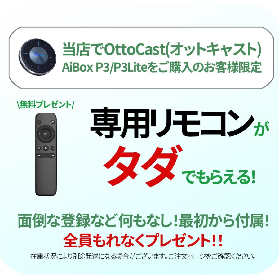 ottocast オットキャスト P3 専用リモコン付き AiBox CarPlay カー