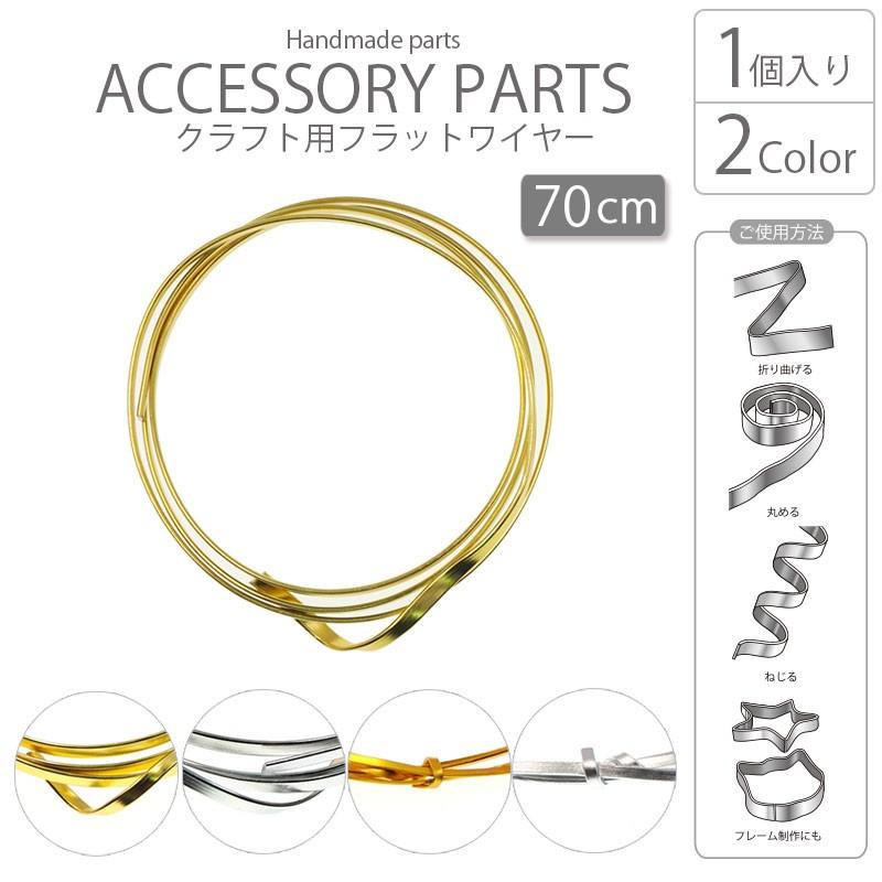 BLAZE クラフト用 フラット ワイヤー 70cm BLAZE ハンドクラフト