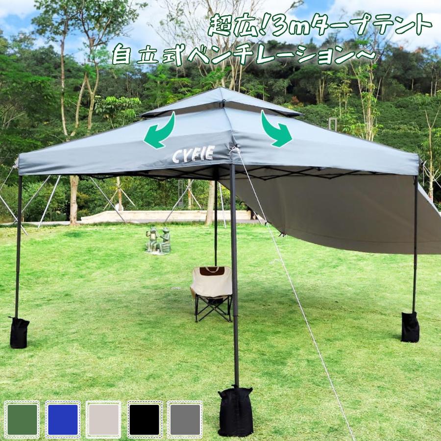 タープテント 3M ワンタッチタープテント サイドシート付 高さ3段階