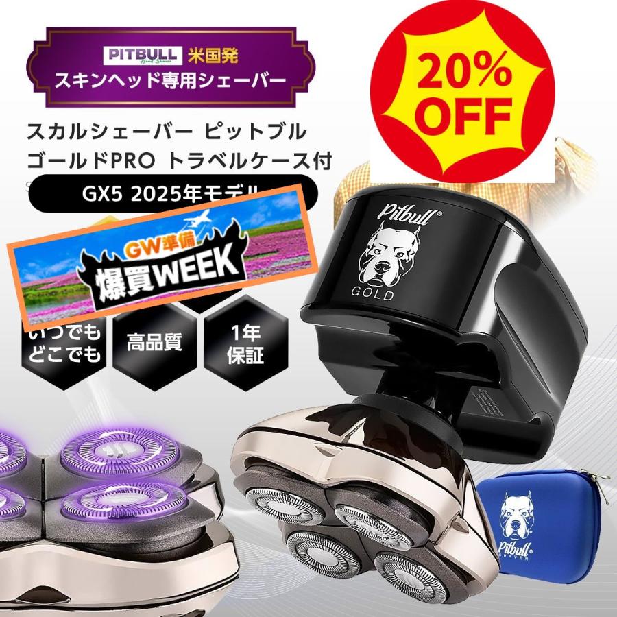 アメトーーク紹介 スキンヘッド用シェーバー Skull Shaver スカル