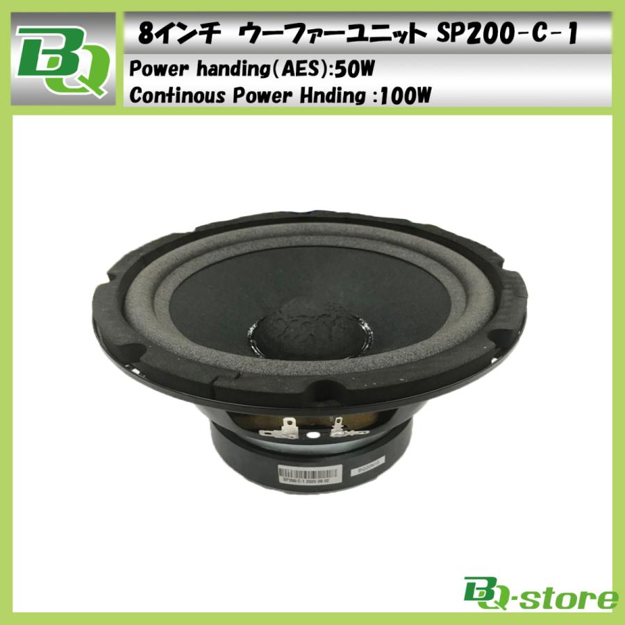 スピーカー ウーハーユニット ウレタンエッジ 8インチ SP200-C-1 : BQ
