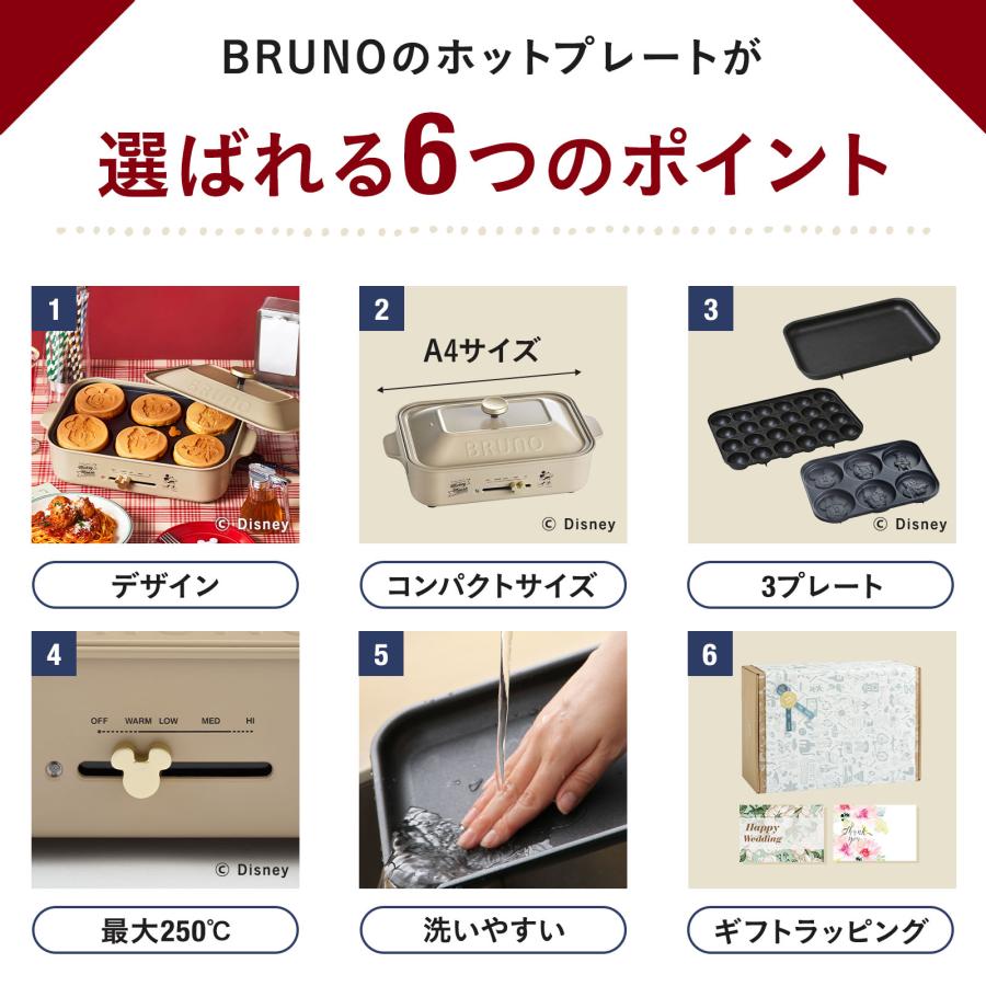 BRUNO（ブルーノ） 30%OFF 公式 BRUNO DISNEY コンパクトホット