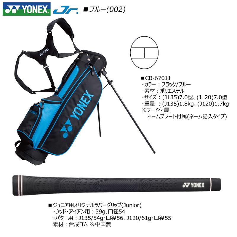 YONEX（ヨネックス） 「2026.02.28までプレゼント付き！」 ジュニア用