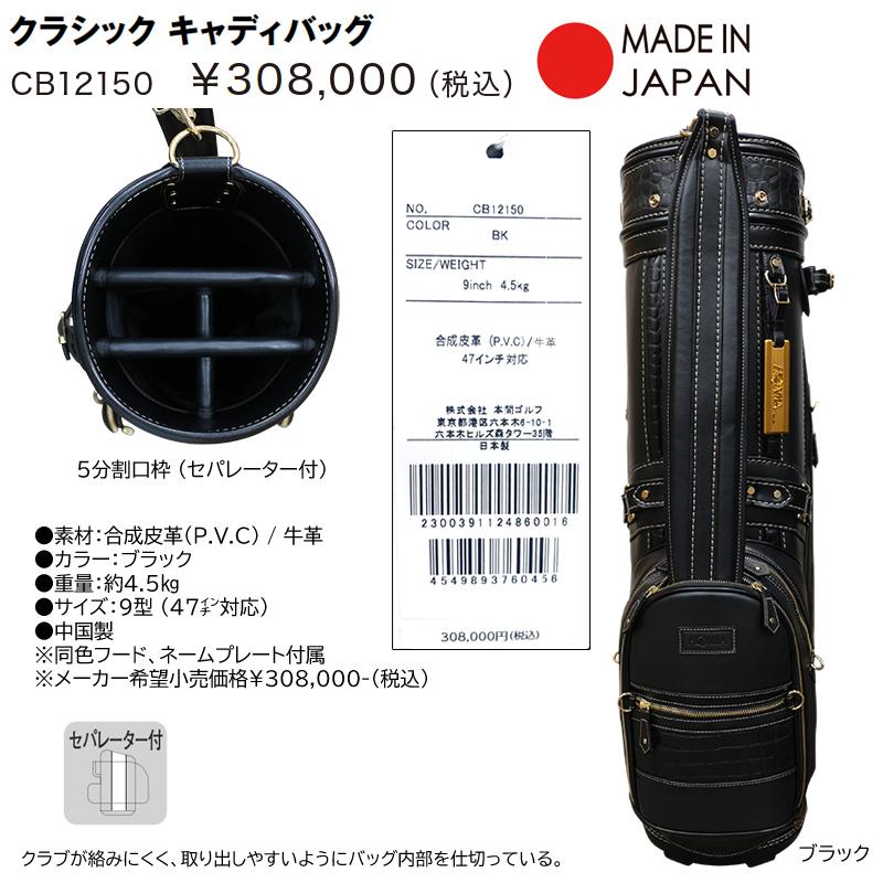 HONMA GOLF（本間ゴルフ） 本間ゴルフ(ホンマ/HONMA) CB12150 9型(4.5