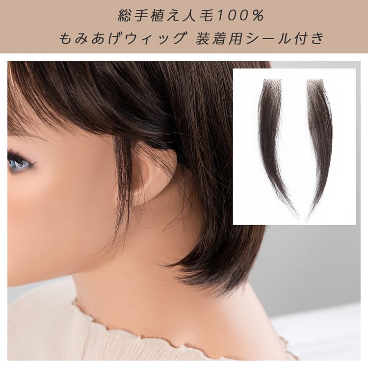 Brightlele（ブライトララ） 人毛100％もみあげウィッグ ウィッグ