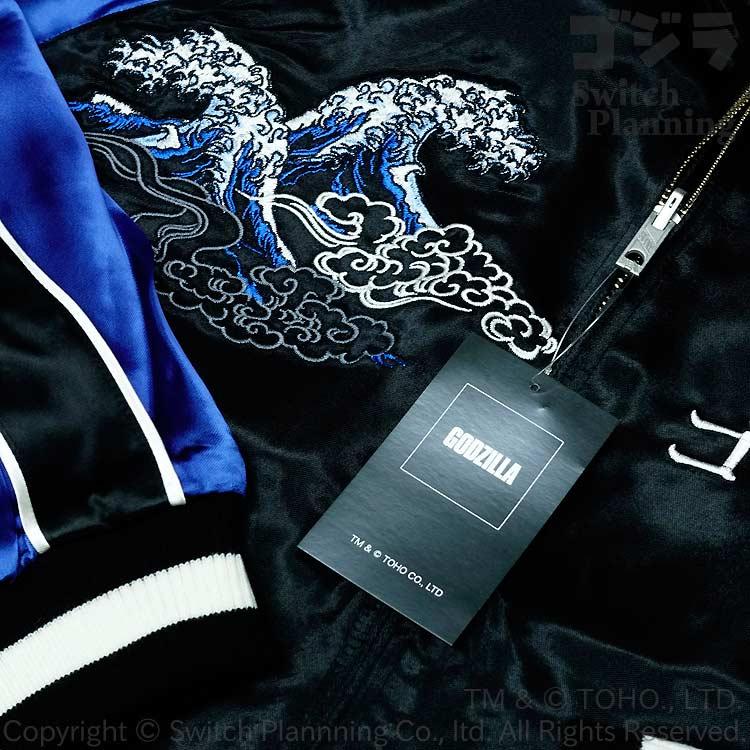 ゴジラ GODZILLA ゴジラ-1.0 リバーシブル 刺繍 スカジャン GZSJ-103