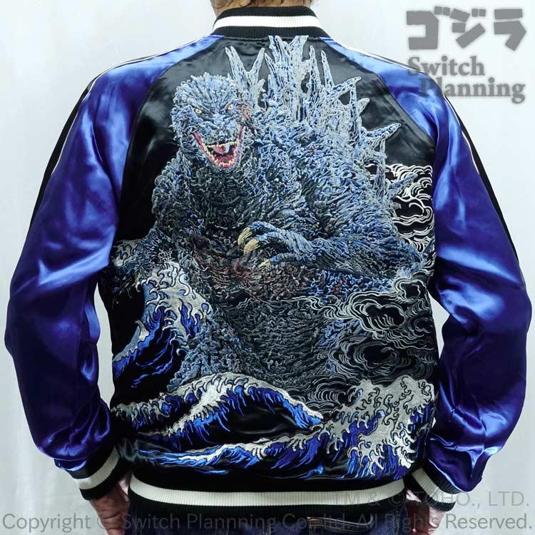 ゴジラ GODZILLA ゴジラ-1.0 リバーシブル 刺繍 スカジャン GZSJ-103