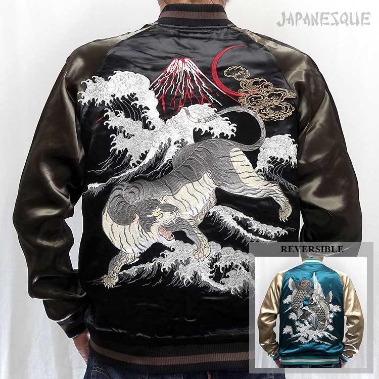 和柄スカジャン ジャパネスク 波に見返り虎・滝に鯉 刺繍 リバーシブル