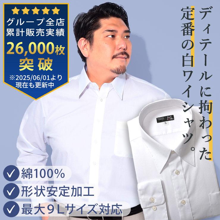 B＆T CLUB（ビーティークラブ） ワイシャツ 長袖 メンズ 大きいサイズ