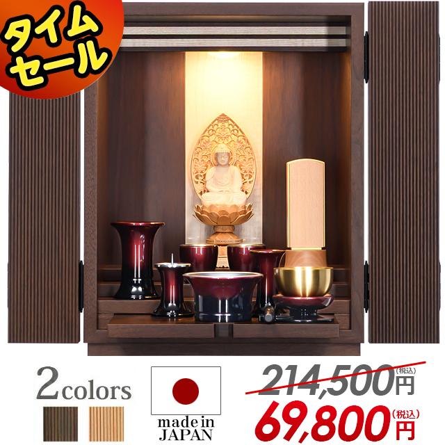 ゲキヤス仏壇店 仏壇 コンパクト ミニ 日本製 国産「限定価格 214500円