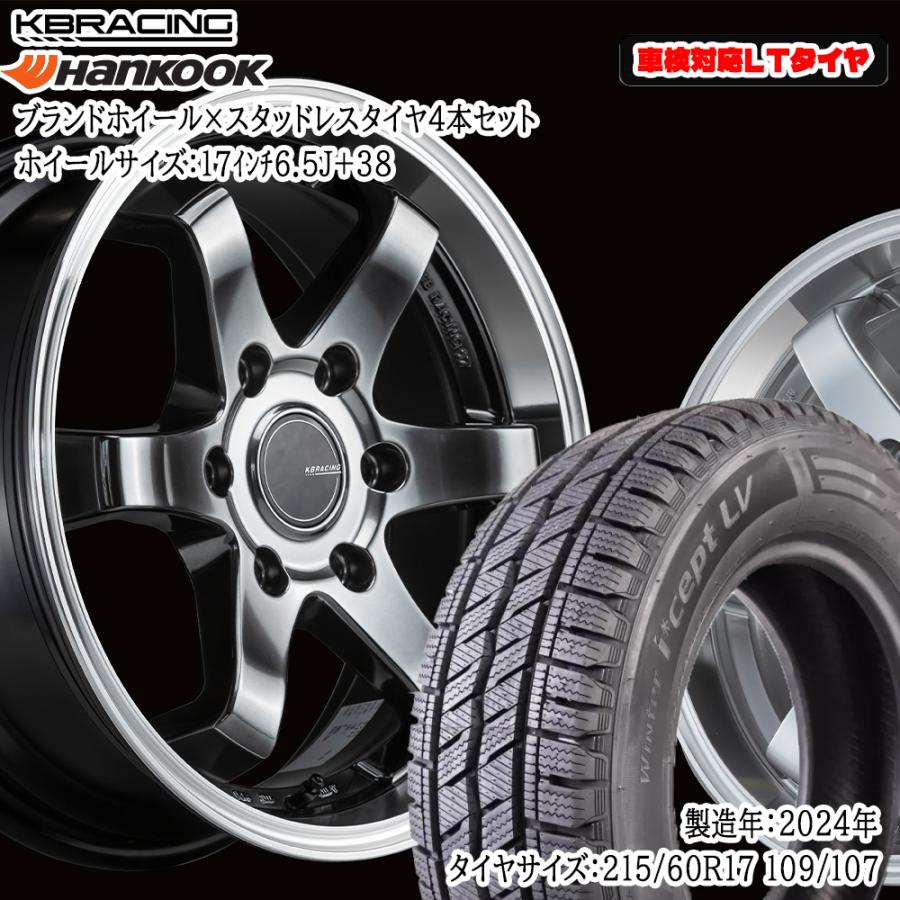 KBRACING17＋スタッドレスタイヤ 4本セット 【HANKOOK WINTER ICEPT LV