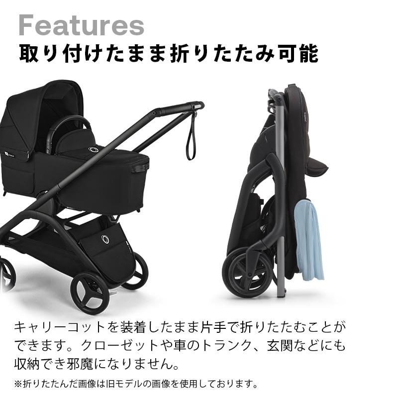 bugaboo（バガブー） 公式 ドラゴンフライ キャリーコット