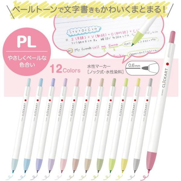 クリッカート 数量限定 ゼブラ ノック式水性カラーペン CLICKART 限定