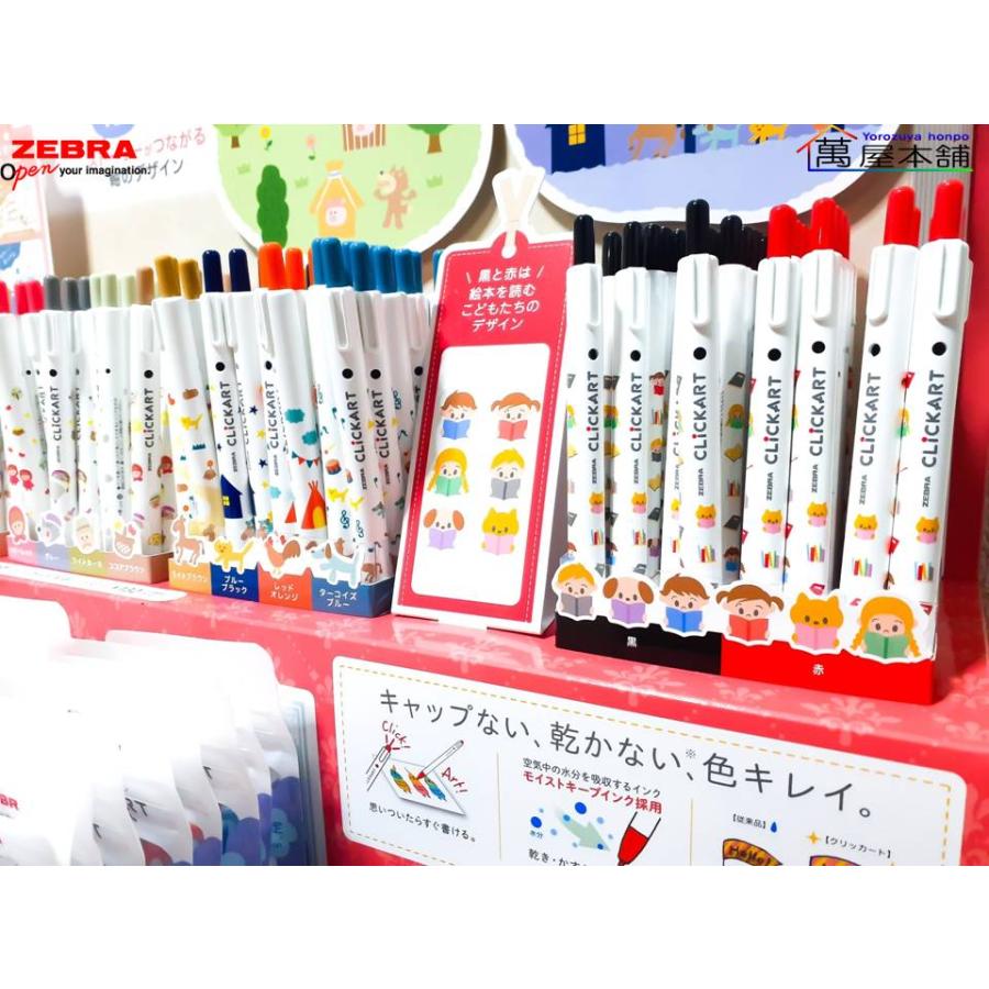 クリッカート 数量限定 ゼブラ CLiCKART 絵本シリーズ 4色セット