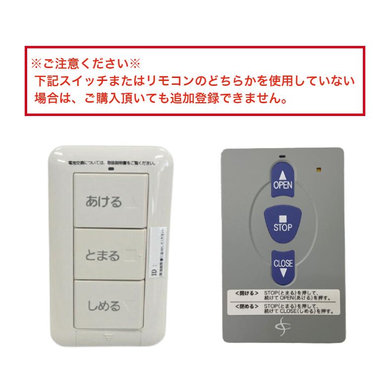 窓シャッターワイヤレスタイマースイッチ（壁掛けホルダー付き