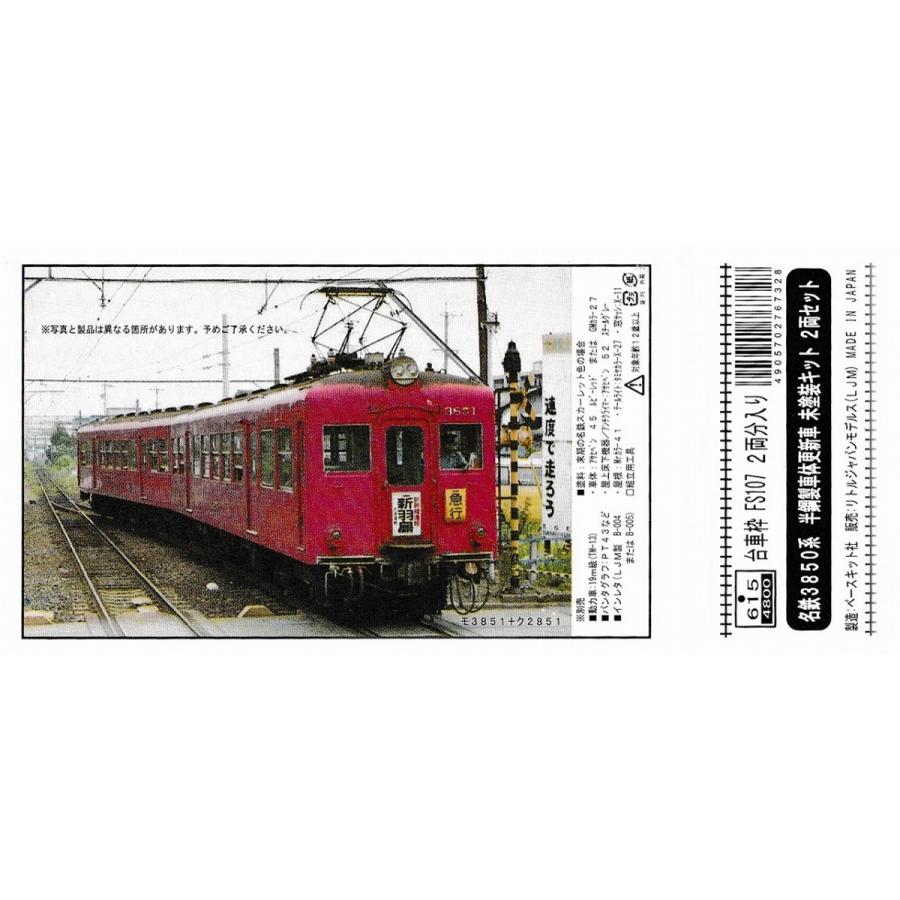 リトルジャパン 615 名鉄3850系 半鋼製車体更新車 未塗装キット 2両
