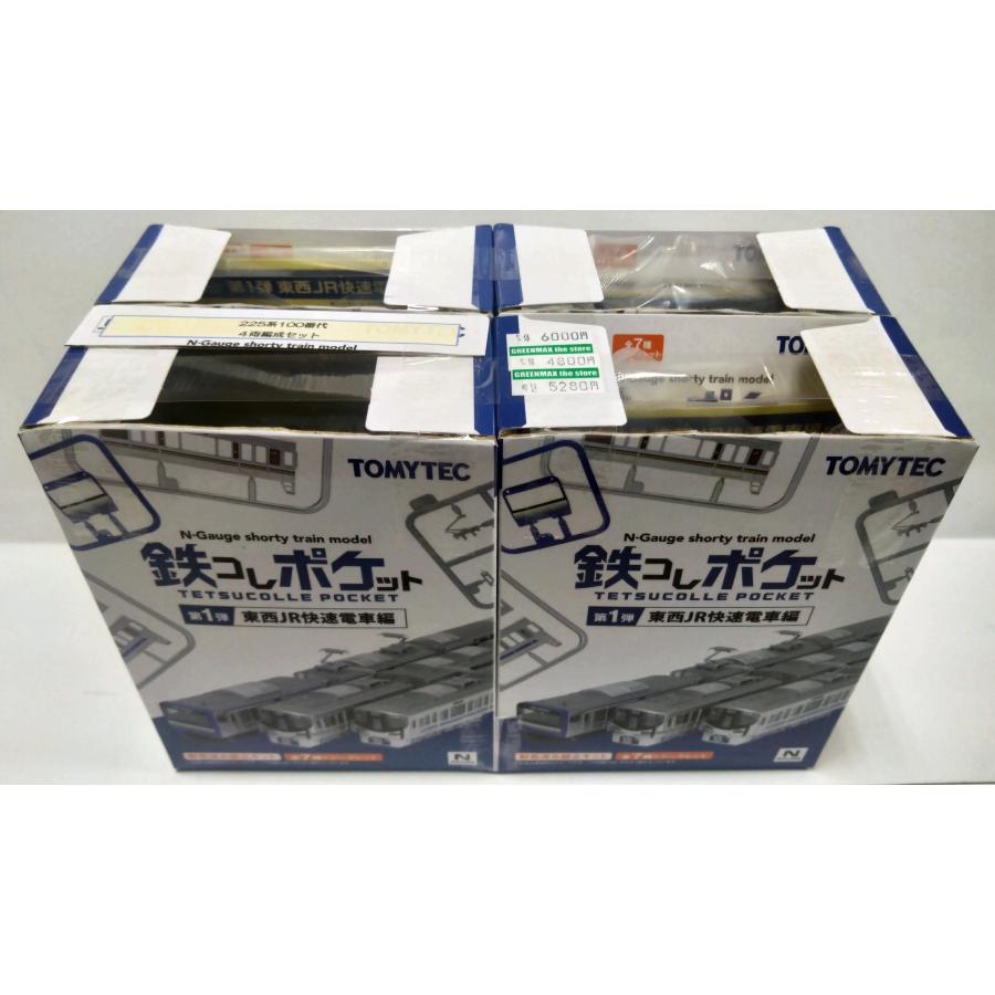 鉄コレポケット 1弾 225系 100番代 新快速 8両セット 鉄ポケ 鉄コレ