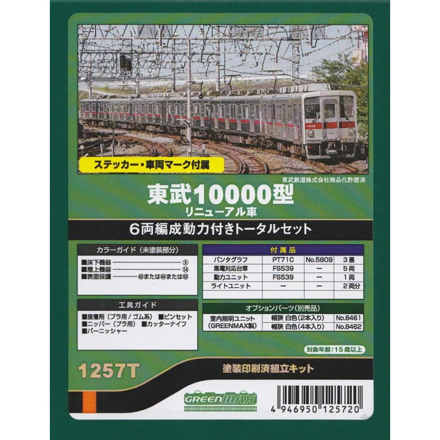 グリーンマックス 1257T 東武10000型リニューアル車 6両編成動力付き