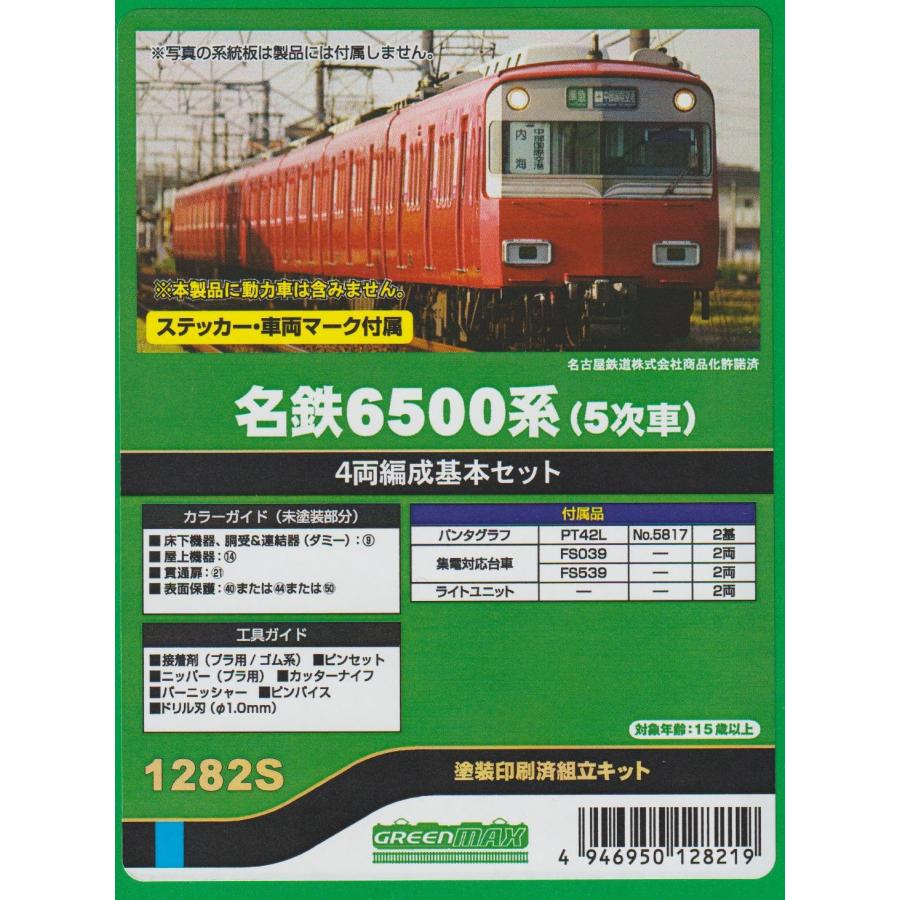 グリーンマックス 1282S 名鉄6500系（5次車） 4両編成基本セット