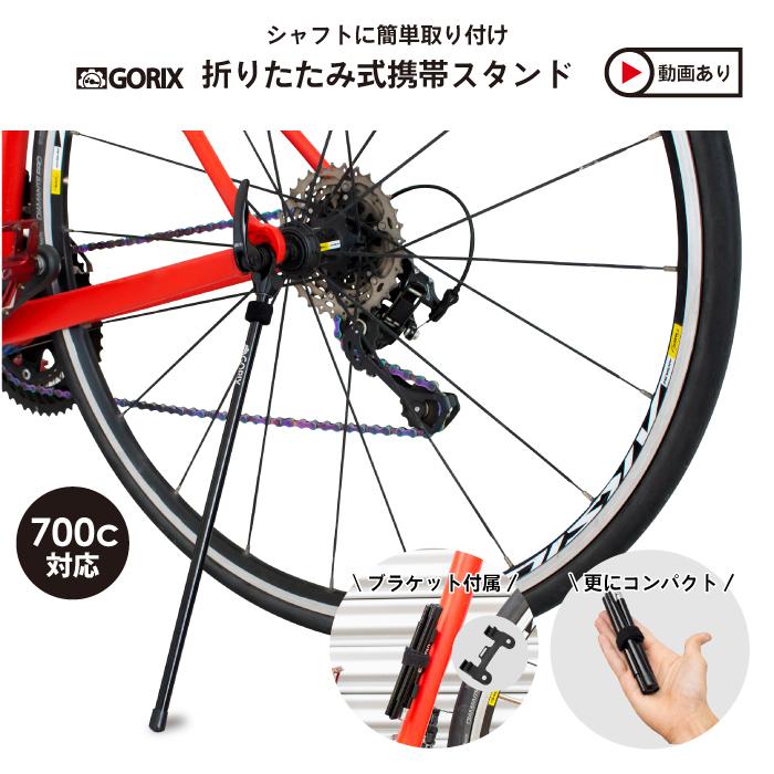 GORIX ロードバイク スタンド 持ち運び 携帯 自転車 軽量 クイック