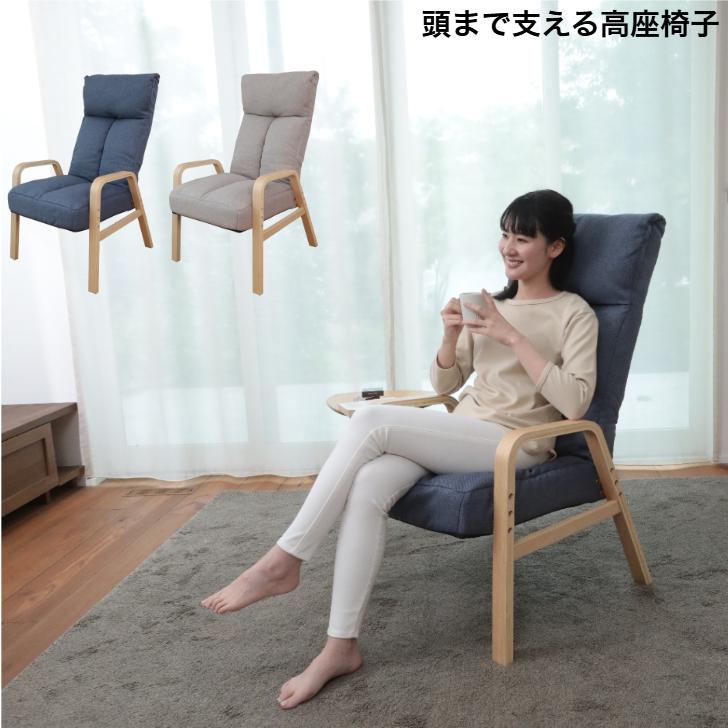 明光ホームテック 頭まで支える高座椅子 ADH-ニール BE BGY