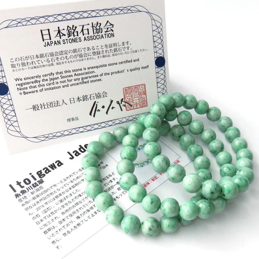 GOLD STONE 日本の銘石 糸魚川翡翠 ブレスレット 9-9.5mm 新潟産 証明