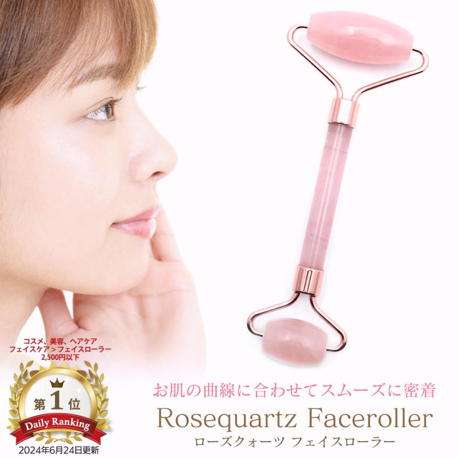 GOLD STONE フェイスローラー 天然石 ローズクォーツ ミニ ダブル