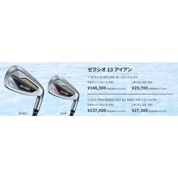 XXIO ダンロップ ゼクシオ 13 アイアン 8本セット（5〜SW） MP1300