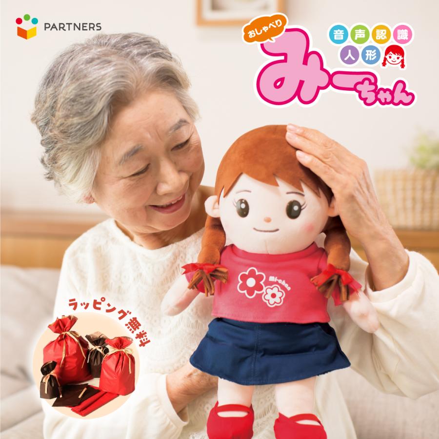 しゃべる ぬいぐるみ おしゃべり みーちゃん 音声認識 人形 ロボット