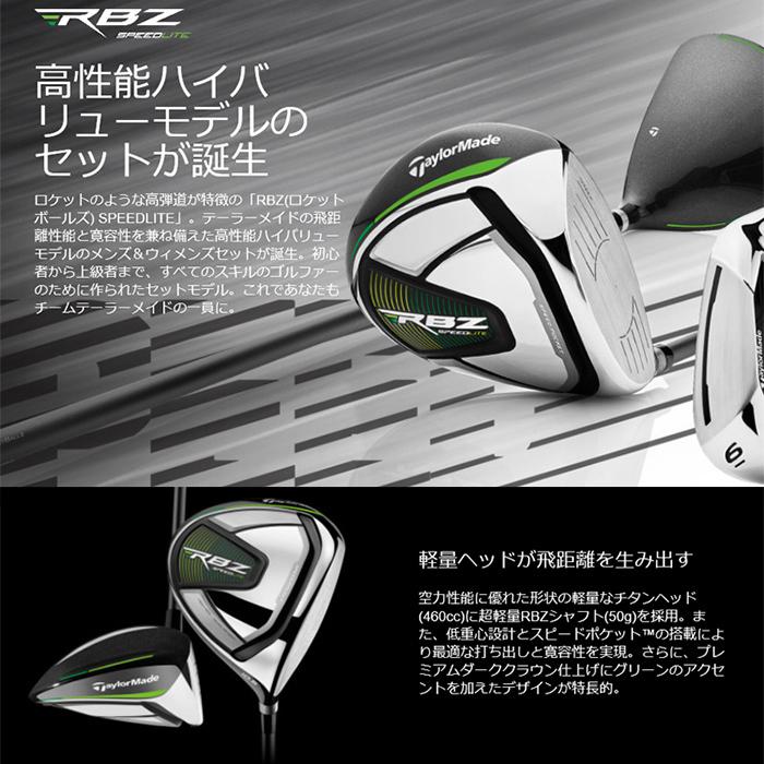 TaylorMade（テーラーメイド） RBZ SPEEDLITE クラブセット 10本組 (1w
